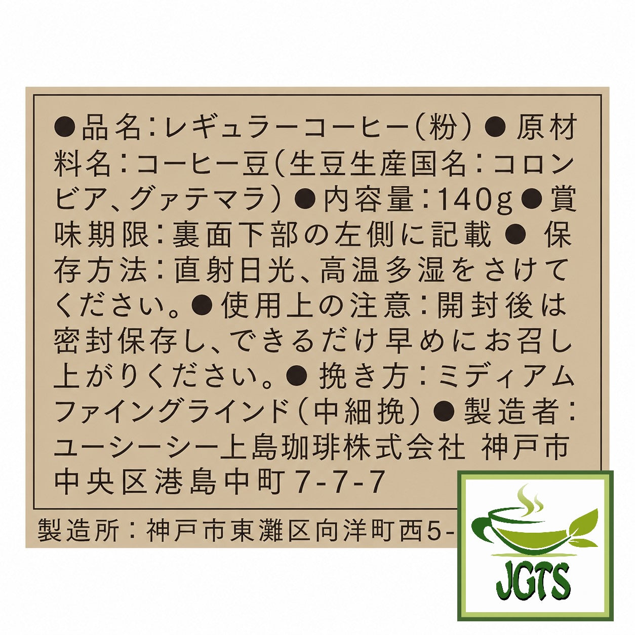 (UCC) - GOLD SPECIAL PREMIUM Ground Coffee Deep Cacao - Ingredients and manufacturer information