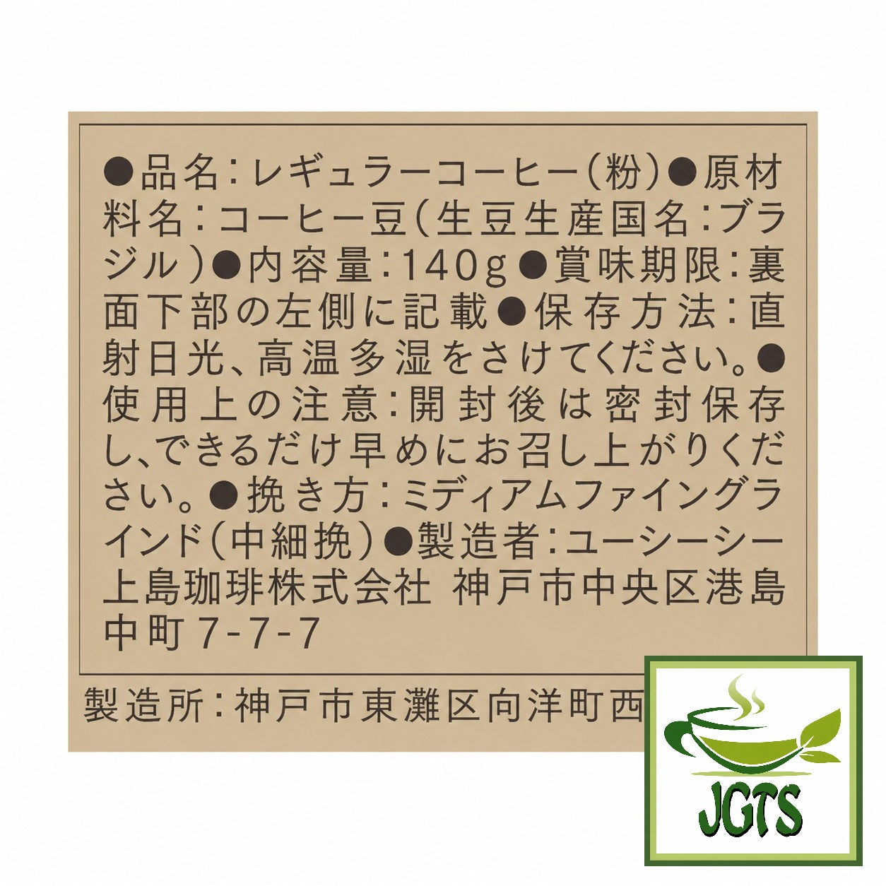 (UCC) - GOLD SPECIAL PREMIUM Ground Coffee Roasted Nuts - Ingredients and manufacturer information