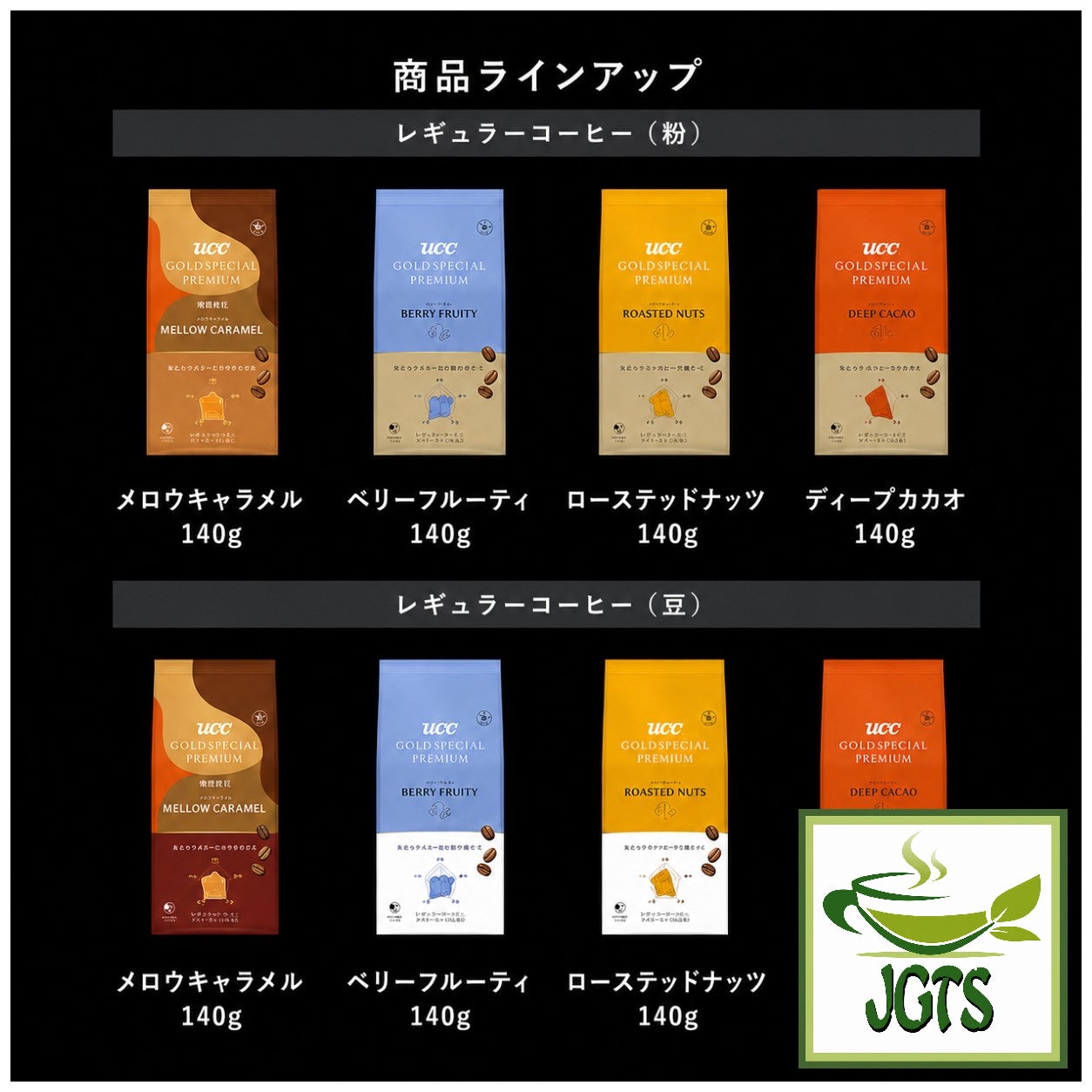 (UCC) - GOLD SPECIAL PREMIUM Ground Coffee Roasted Nuts- UCC Coffee line up