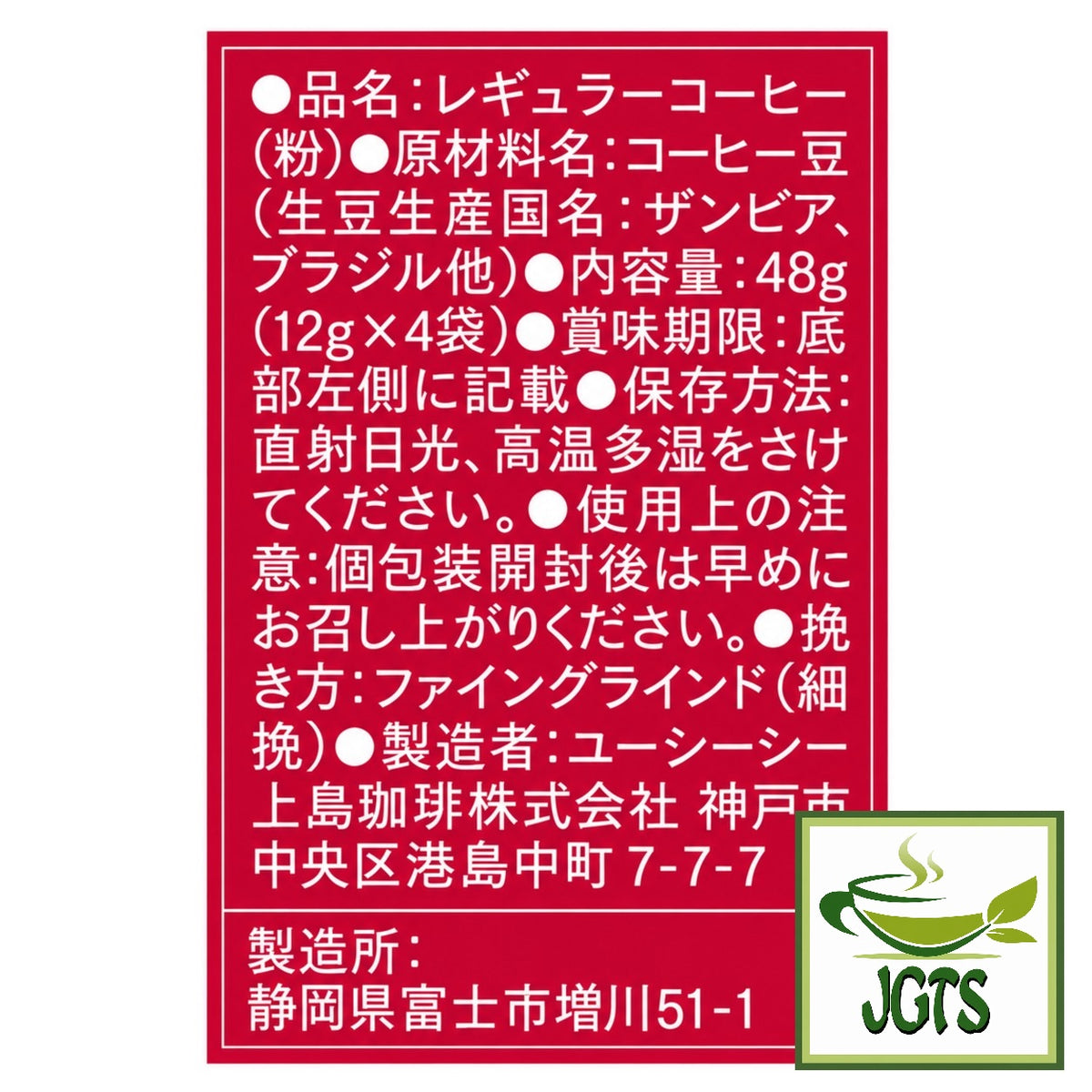 (UCC) - GOLD SPECIAL PREMIUM One-Drip Coffee Cafe Nouveau (Limited Time Offer) Ingredients and manufacturer information