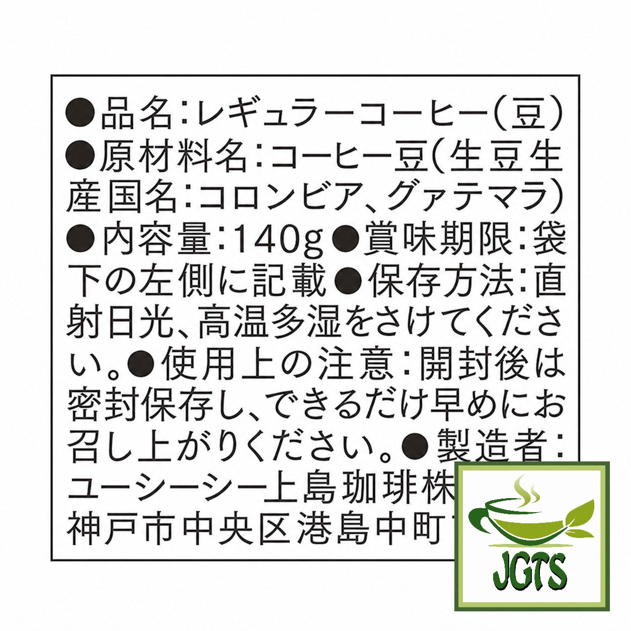 (UCC) - GOLD SPECIAL PREMIUM Roasted Beans Deep Cacao - Ingredients and manufacturer information
