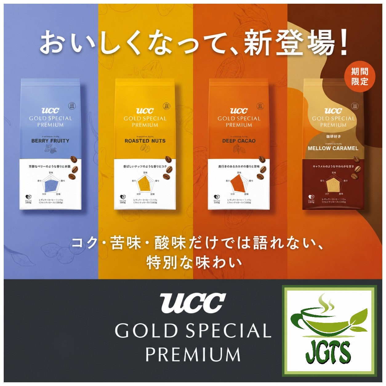 (UCC) - GOLD SPECIAL PREMIUM Roasted Beans Deep Cacao - UCC Coffee line up