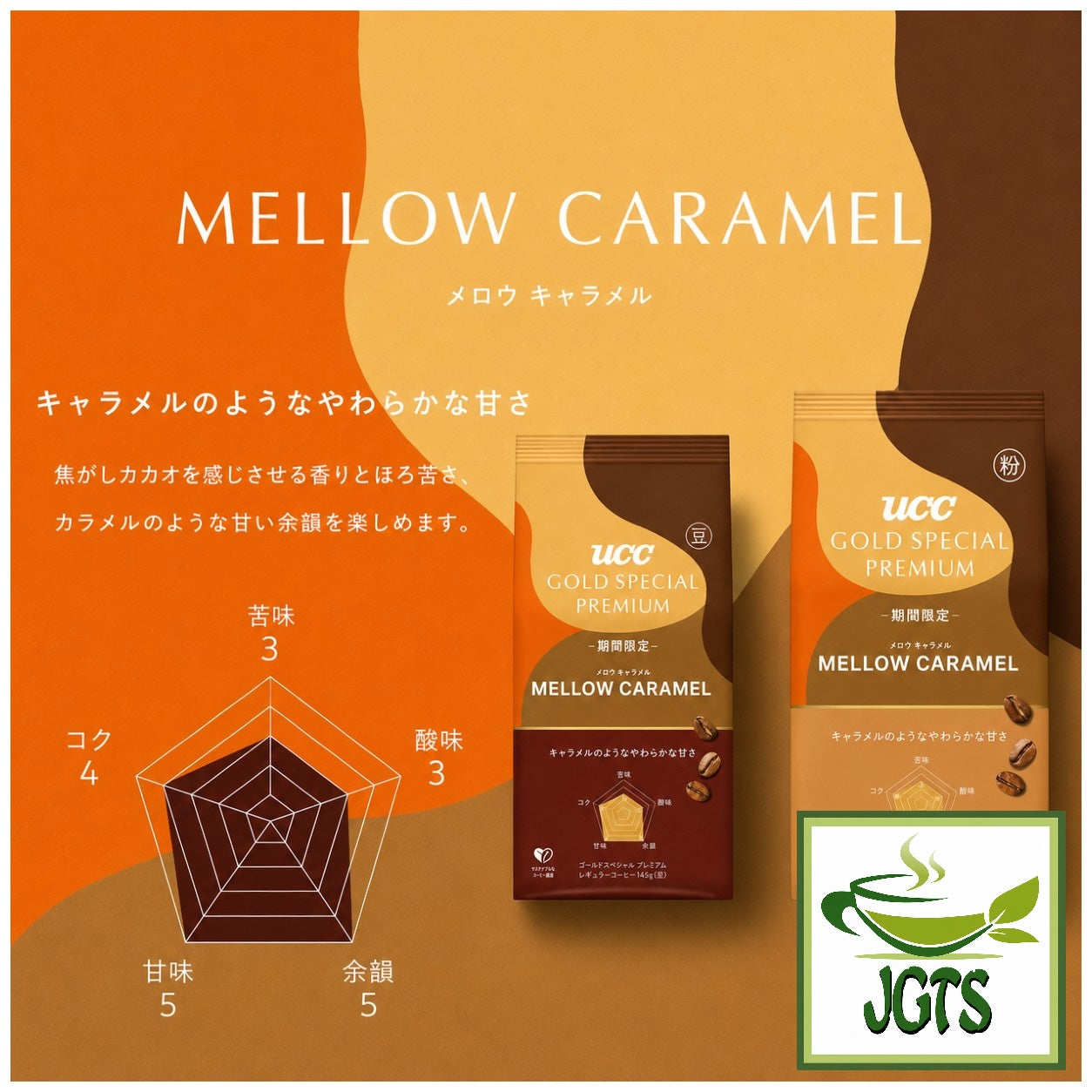 (UCC) - GOLD SPECIAL PREMIUM Roasted Beans Mellow Caramel - Flavor graph