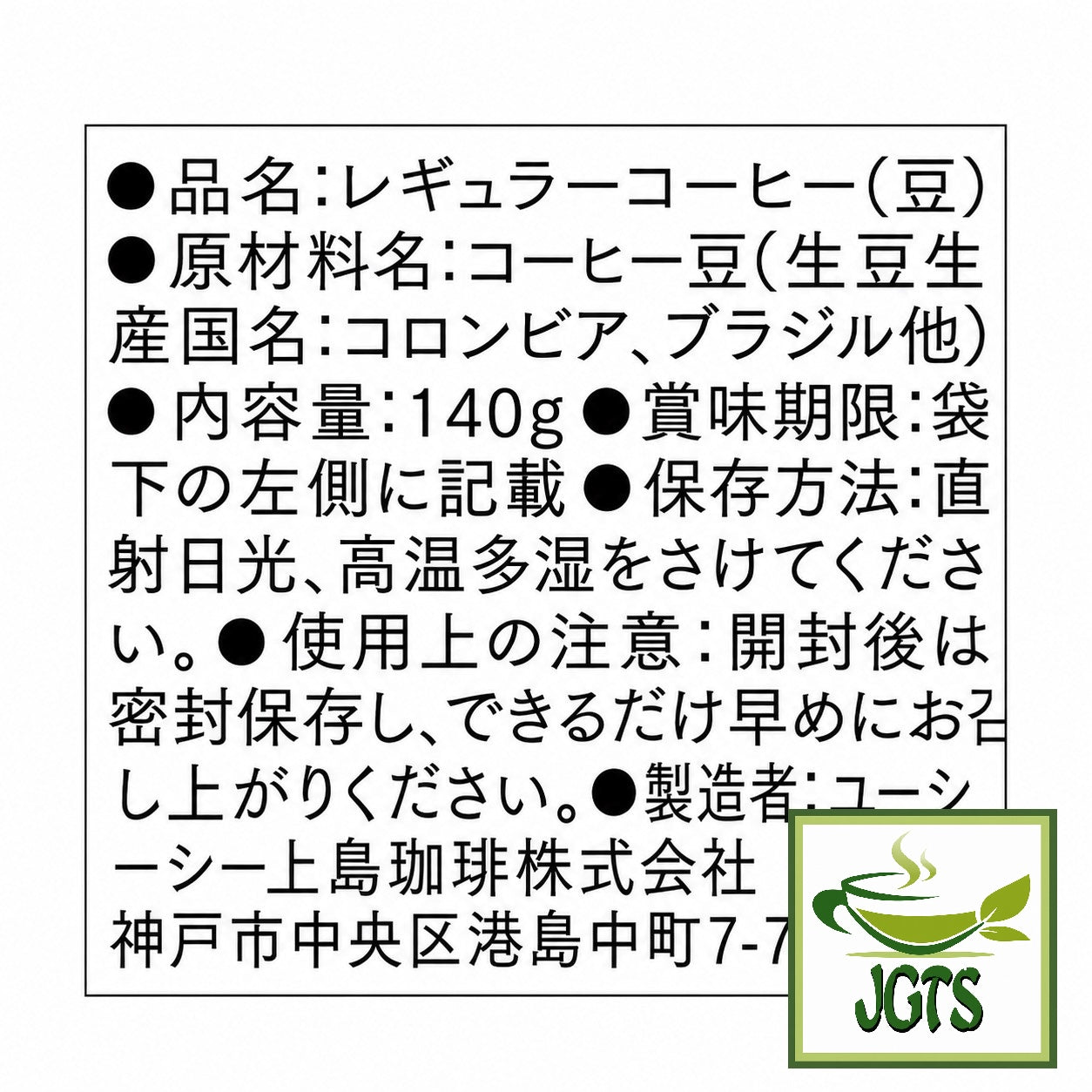 (UCC) - GOLD SPECIAL PREMIUM Roasted Beans and Nuts - Ingredients and manufacturer information