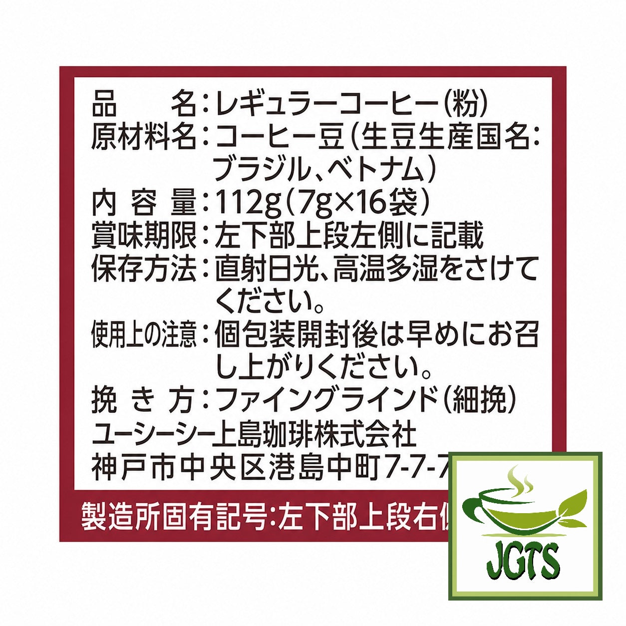 (UCC) . Artisan's Coffee One-Drip Sweet Aroma Rich Blend - Ingredients and manufacturer information