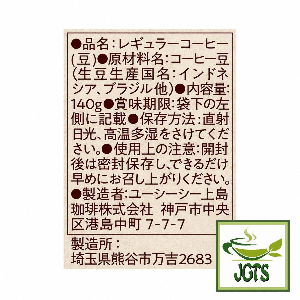 (UCC) . Coffee Exploration Roasted Beans Mandheling Blend - Ingredients and manufacturur information