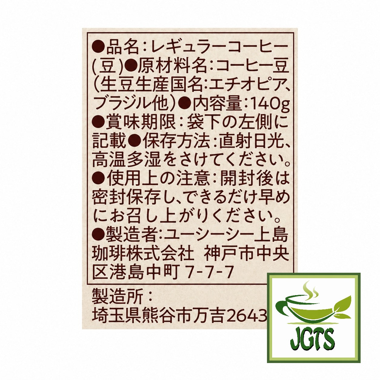 (UCC) . Coffee Exploration Roasted Beans Mocha Blend - Ingredients and manufacturur information