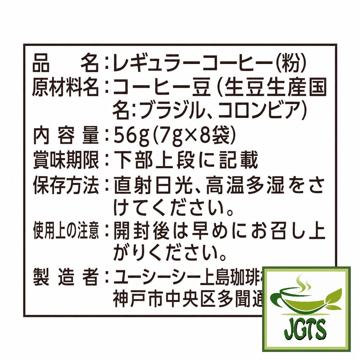 (UCC) . Oishii Caffeine-less Deep Rich Ground Coffee 8 Pack - Ingredients and Manufacturer Information