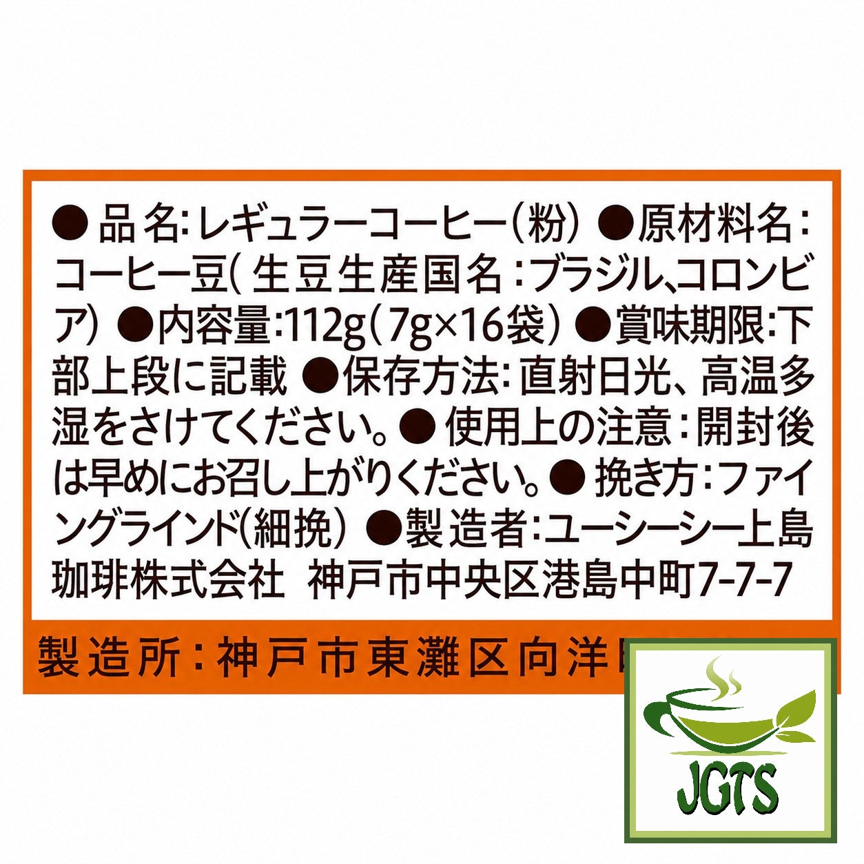 (UCC) . Oishii Caffeine-less Ground Coffee 16 Pack - Ingredients and manufacturer information