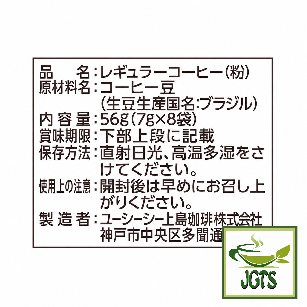 (UCC) . Oishii Caffeine-less Ground Coffee 8 Pack - Ingredients and manufacturer information