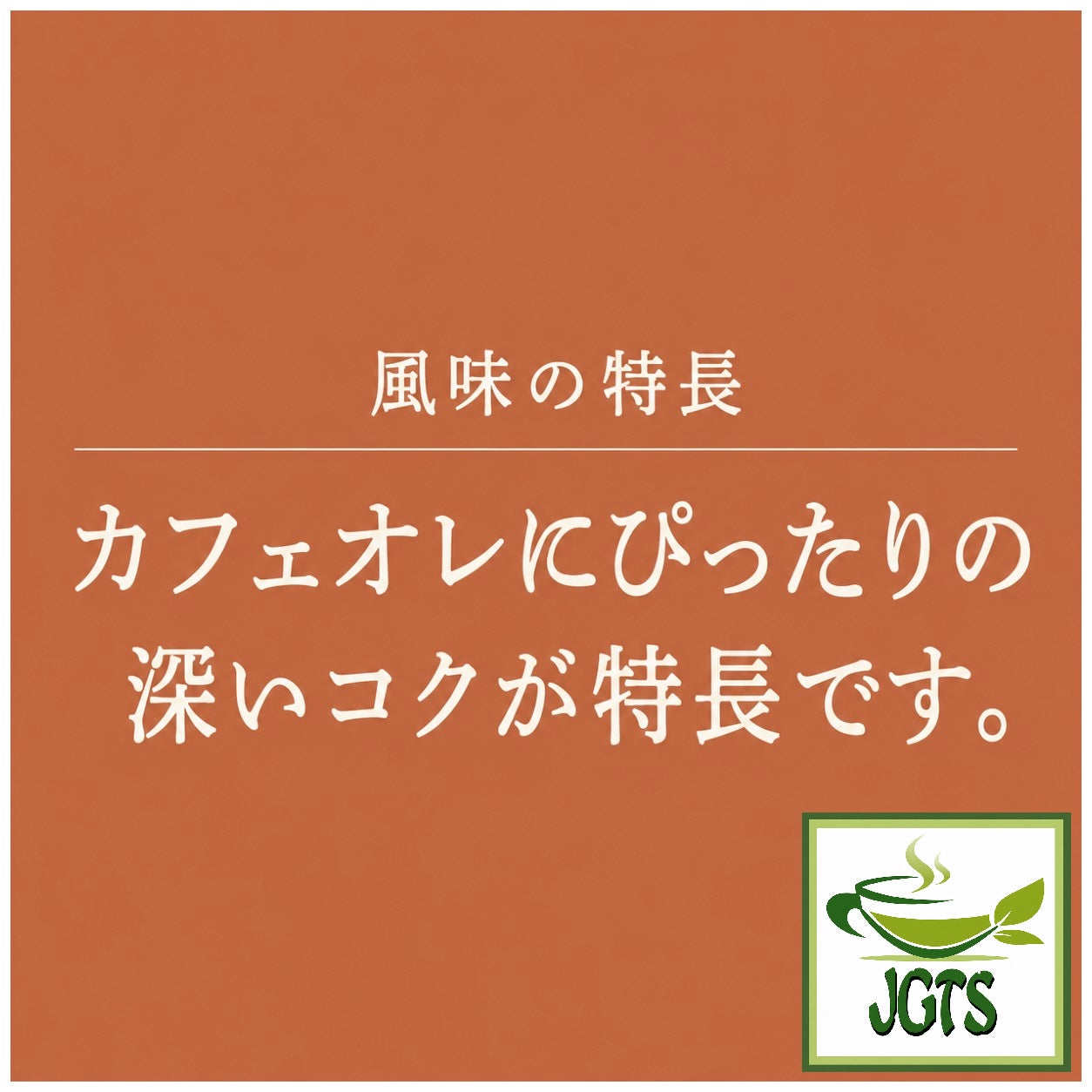 (UCC) Artisan Coffee For Cafe Au Lait Instant Coffee - Deep rich flavor goes well with milk
