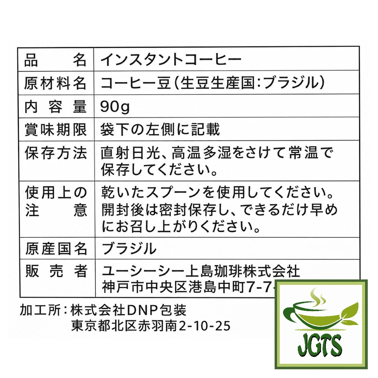 (UCC) Artisan Coffee For Cafe Au Lait Instant Coffee - Ingredients and manufacturer information