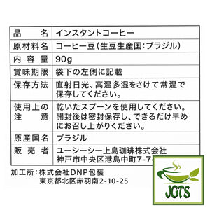 (UCC) Artisan Coffee For Cafe Au Lait Instant Coffee - Ingredients and manufacturer information