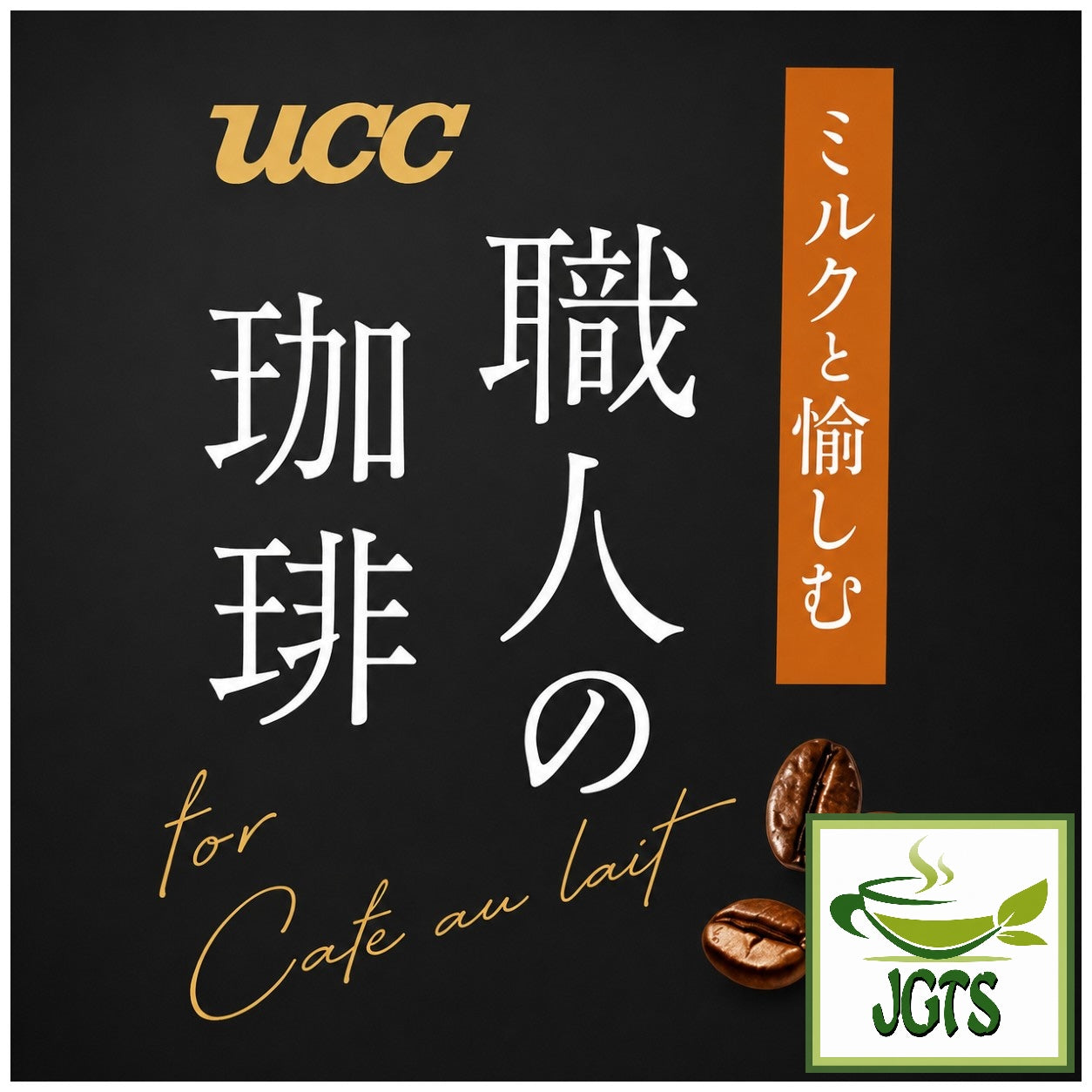 (UCC) Artisan Coffee For Cafe Au Lait Instant Coffee - Made especially for cade au lait