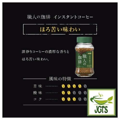 (UCC) Artisan's Bittersweet Blend Instant Coffee - Jar - Flavor chart