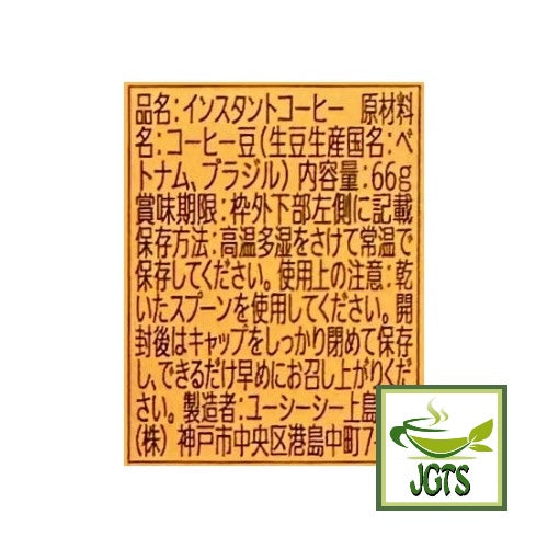 (UCC) Artisan's Bittersweet Blend Instant Coffee - Jar - Ingredients and manufacturer information