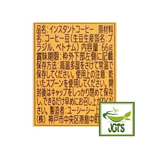 (UCC) Artisan's Coffee Rich Blend Instant Coffee - Jar - Ingredients and manufacturer information