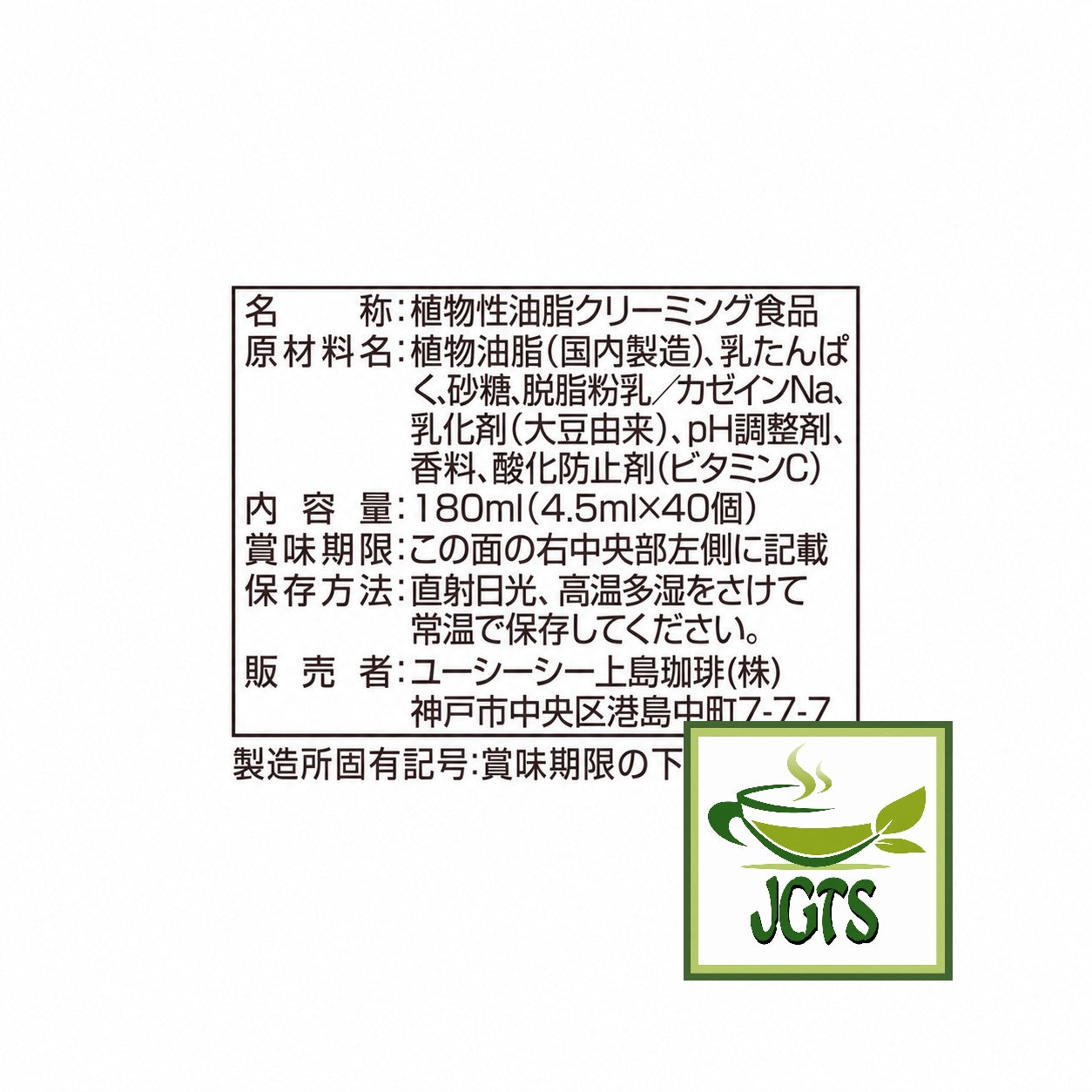 (UCC) Cafe Plus Coffee Creamer 40 Pieces - Ingredients and manufacturer Information