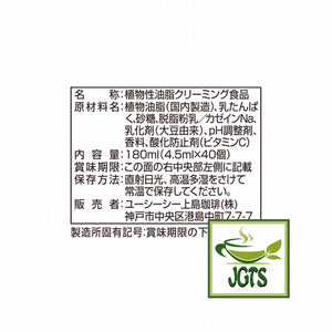 (UCC) Cafe Plus Coffee Creamer 40 Pieces - Ingredients and manufacturer Information