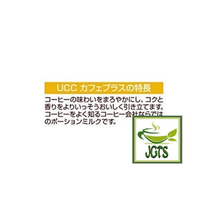 (UCC) Cafe Plus Coffee Creamer 40 Pieces - features of UCC creamer