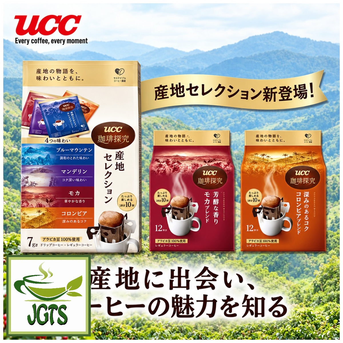 (UCC) Coffee Exploration One-Drip Coffee Deep and Rich Colombian Blend - Discover coffee from the richness of the regions