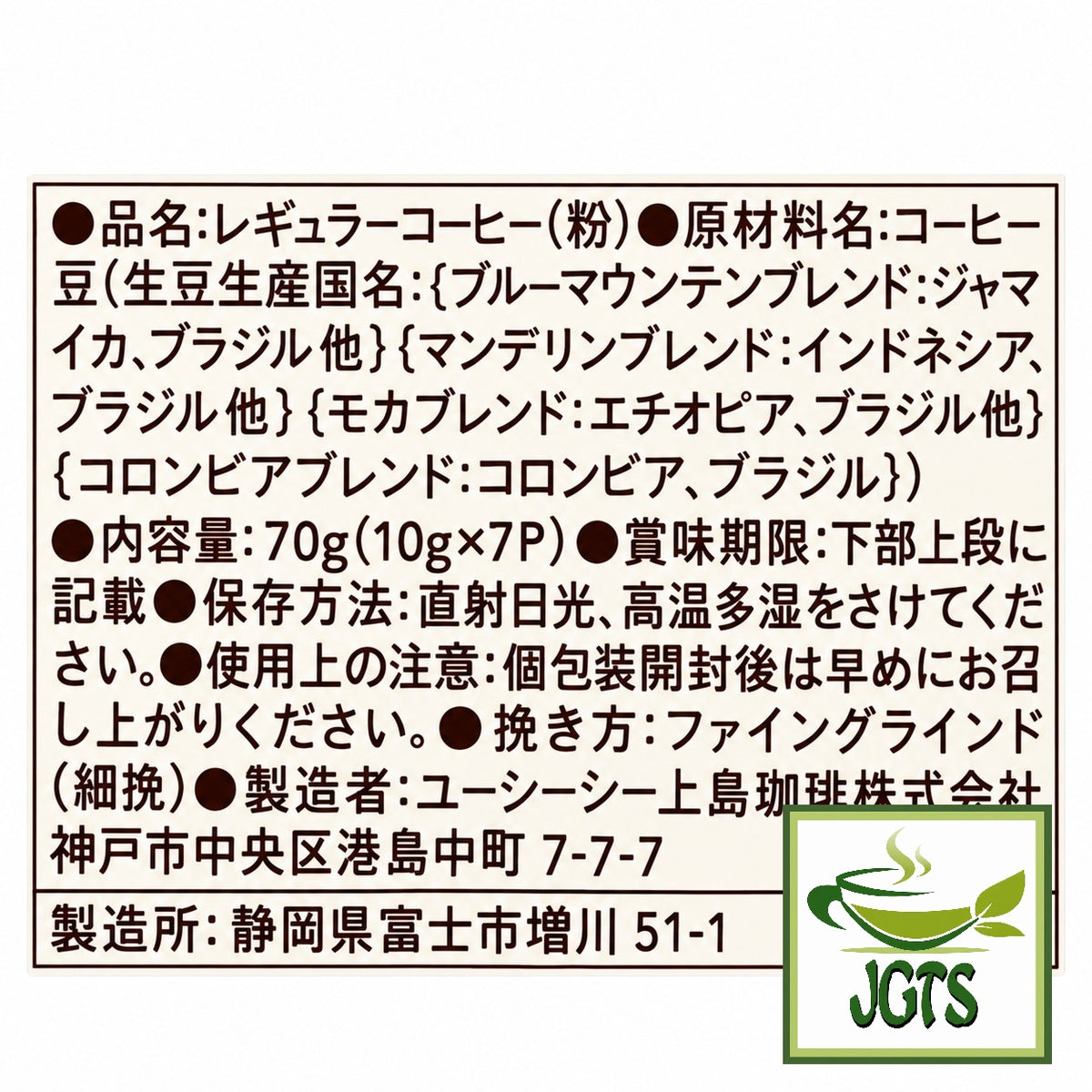 (UCC) Coffee Exploration One-Drip Coffee Origin Selection - Ingredients and manufacturer information