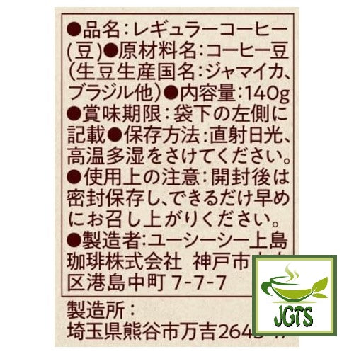 (UCC) Coffee Exploration Roasted Beans Blue Mountain Blend - Ingredients and manufacturur information