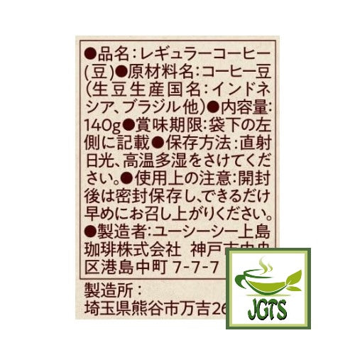 (UCC) Coffee Exploration Roasted Beans Mabdheling Blend - Ingredients and manufacturur information