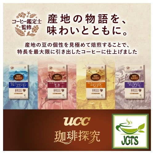 (UCC) Coffee Exploration Roasted Beans Mandheling Blend - Four UCC Coffee blends
