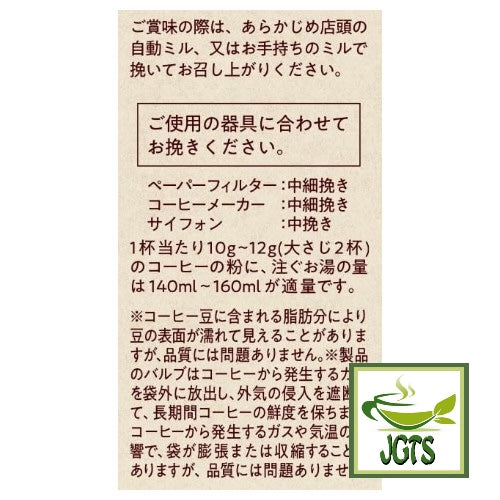 (UCC) Coffee Exploration Roasted Beans Mandheling Blend - Instructions how to brew