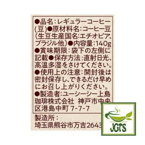 (UCC) Coffee Exploration Roasted Beans Mocha Blend - Ingredients and manufacturur information