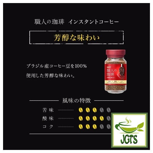 (UCC) Craftsman's Rich Blend Instant Coffee (Jar) - Flavor chart