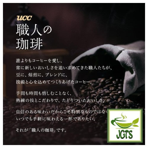 (UCC) Craftsmans Bittersweet Blend Instant Coffee (90 grams, Jar) - Carefully selected coffee beans