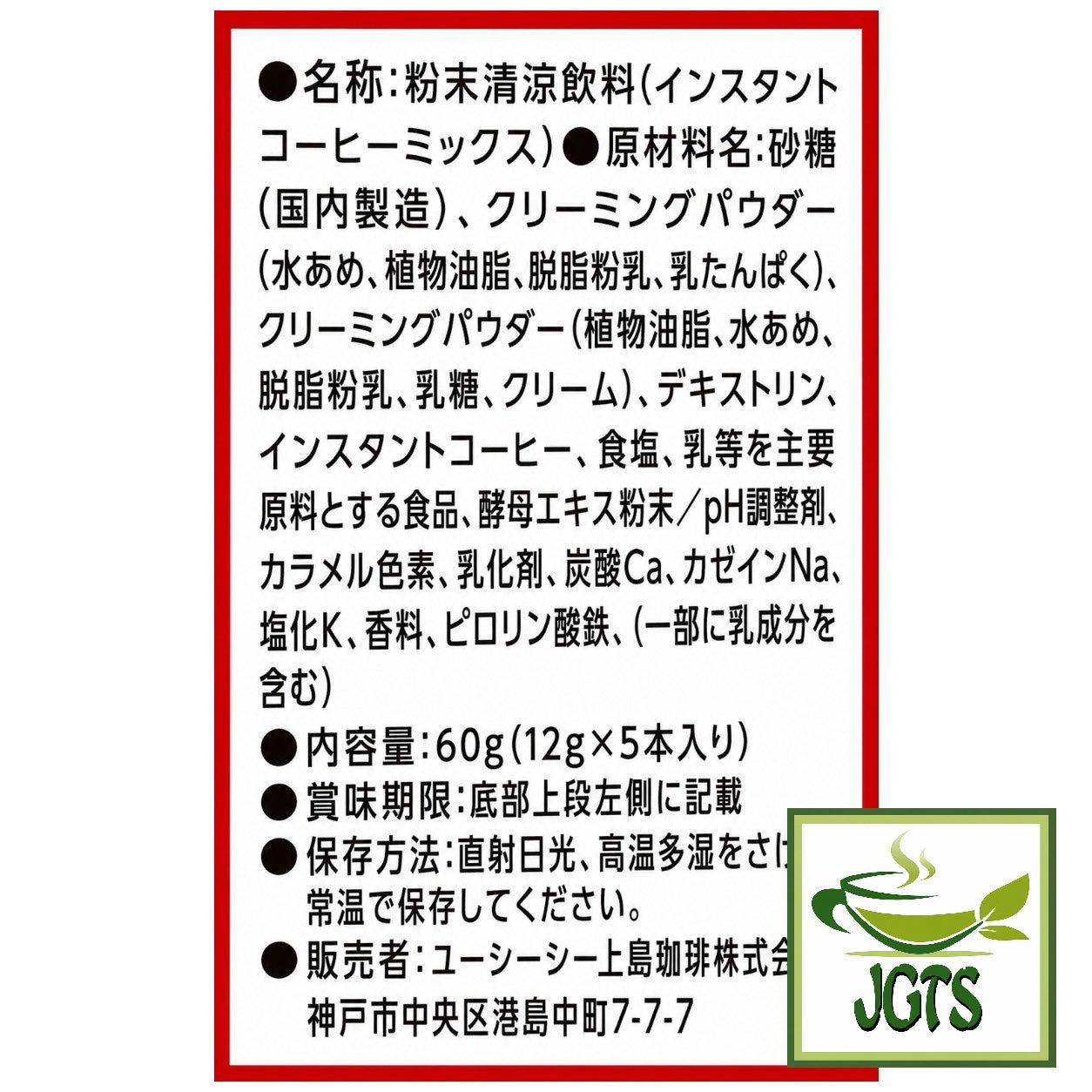 (UCC) Decafeinated Milk Coffee Sticks - Ingredients and manufacturer information