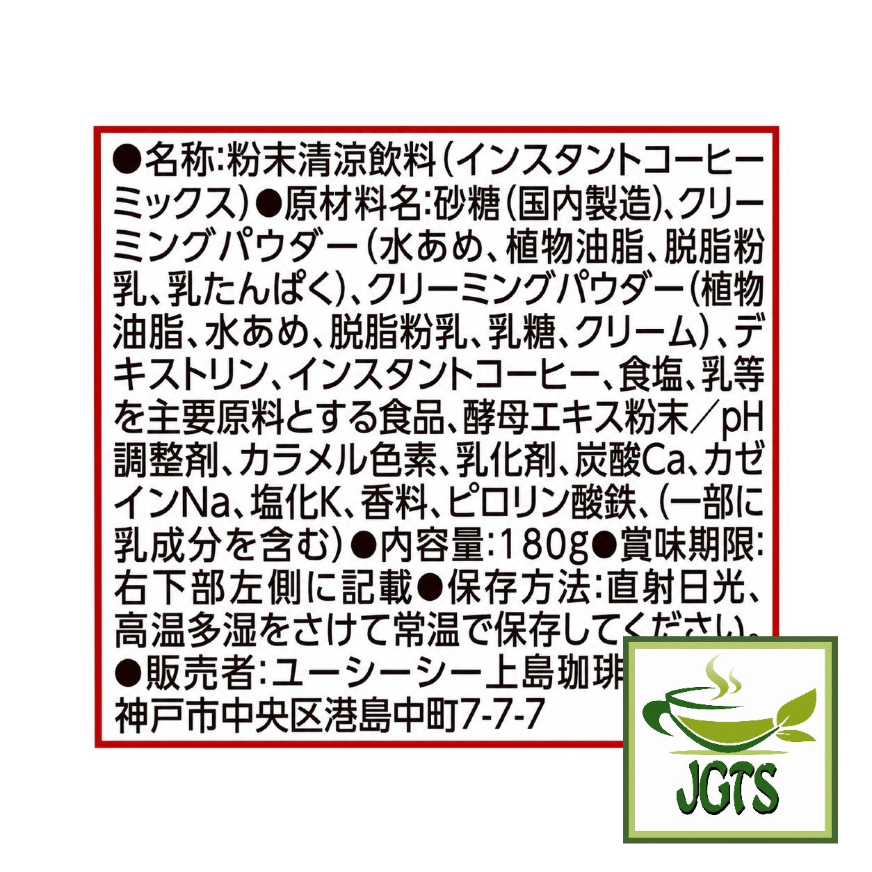 (UCC) Decafeinated Milk Coffee (Bag) - Ingredients and manufacturer information