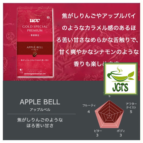 (UCC) GOLD SPECIAL PREMIUM Apple Bell Ground Coffee - Bittersweet Sweetness like a scorched Apple and Apple pie 