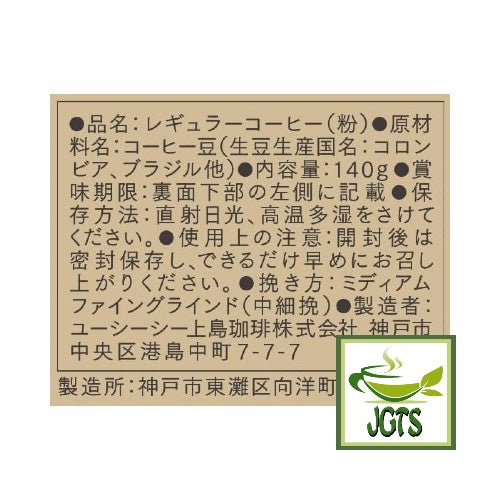 (UCC) GOLD SPECIAL PREMIUM Ground Coffee Berry Fruity - Instructions how to brew - Ingredients and manufacturer information