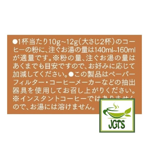 (UCC) GOLD SPECIAL PREMIUM Ground Coffee Berry Fruity - Instructions how to brew 