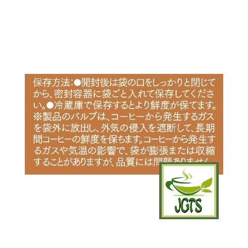 (UCC) GOLD SPECIAL PREMIUM Ground Coffee Berry Fruity - how to store coffee