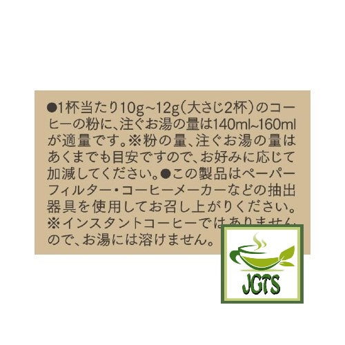 (UCC) GOLD SPECIAL PREMIUM Ground Coffee Deep Cacao - Instructions how to brew