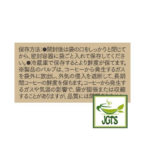 (UCC) GOLD SPECIAL PREMIUM Ground Coffee Deep Cacao - how to store coffee