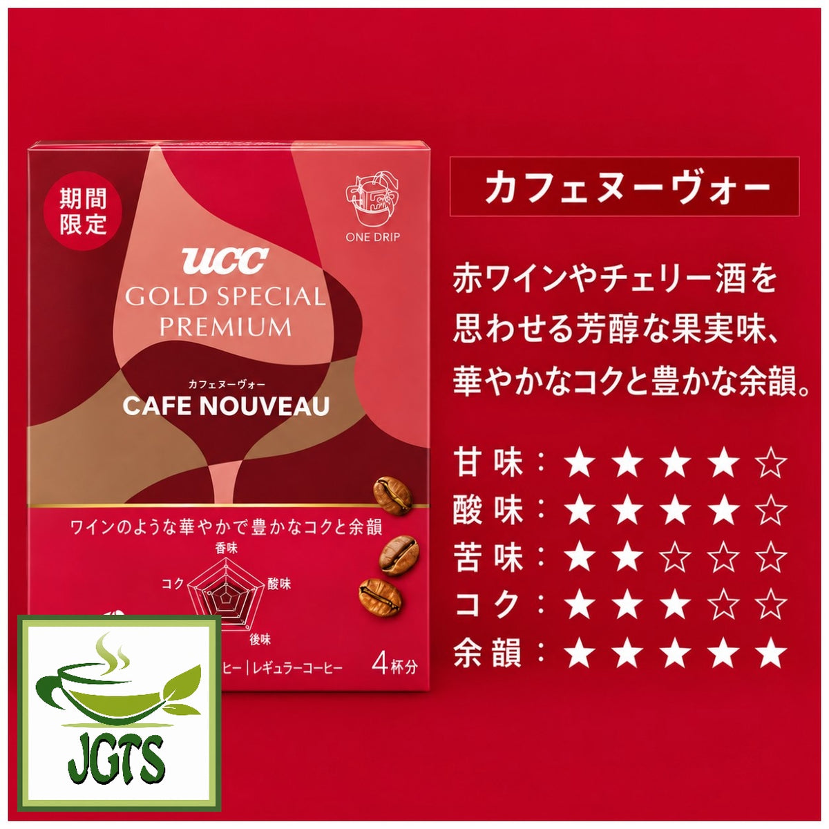 (UCC) GOLD SPECIAL PREMIUM One-Drip Coffee Cafe Nouveau (Limited Time Offer) - Coffee flavor chart