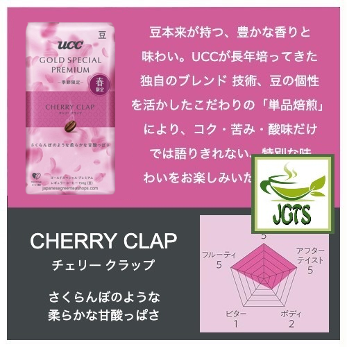 (UCC) GOLD SPECIAL PREMIUM Roasted Beans Cherry Clap - Sweet and sour like cherries and raspberries