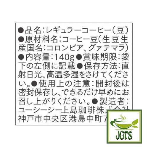 (UCC) GOLD SPECIAL PREMIUM Roasted Beans Deep Cacao - Ingredients and manufacturer information