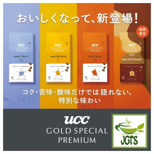 (UCC) GOLD SPECIAL PREMIUM Roasted Beans Mellow Caramel - Four New UCC coffee bean blends