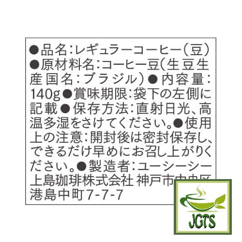 (UCC) GOLD SPECIAL PREMIUM Roasted Beans and Nuts- Ingredients and manufacturer information