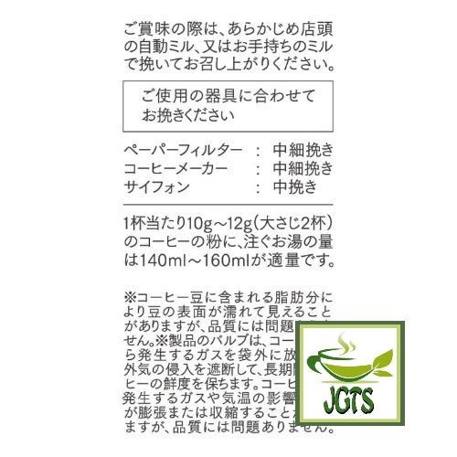 (UCC) GOLD SPECIAL PREMIUM Roasted Beans and Nuts - Instructions how to brew