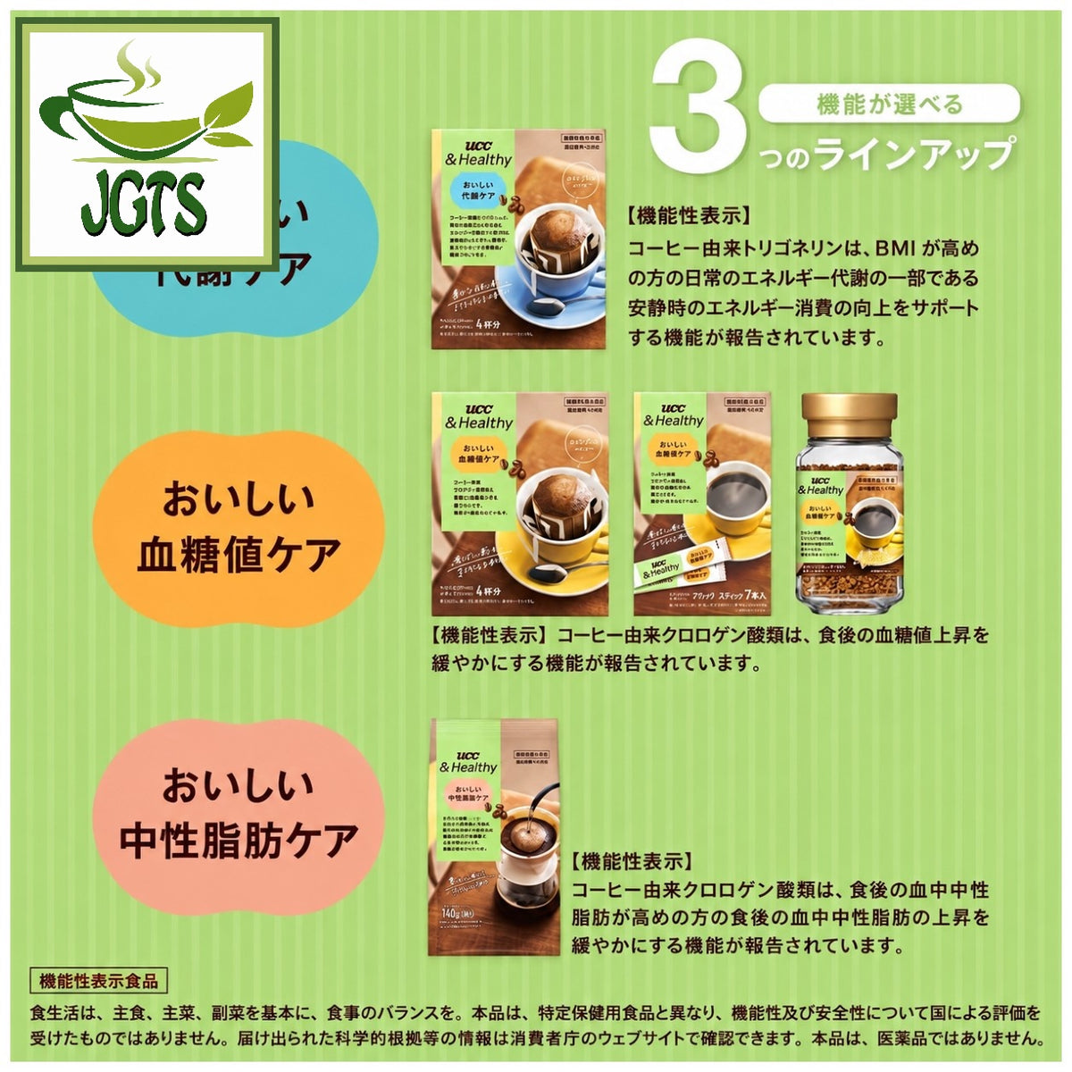 (UCC) &Healthy Delicious Triglyceride Care Ground Coffee - 3 functional benefits