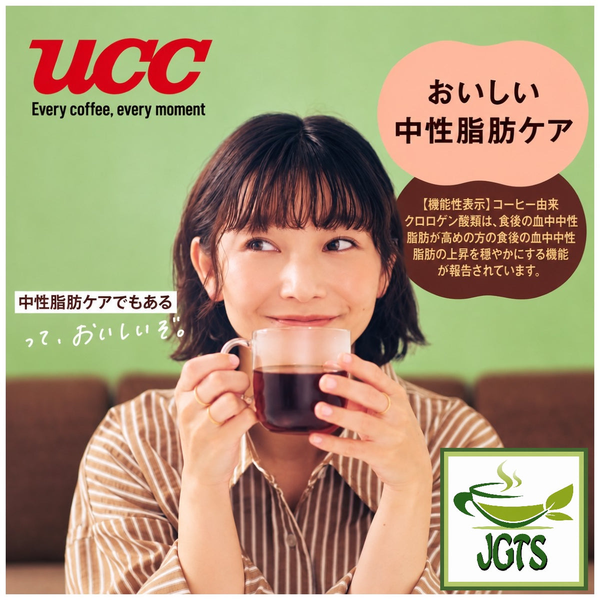 (UCC) &Healthy Delicious Triglyceride Care Ground Coffee - Delicious and supports healthy body fat levels