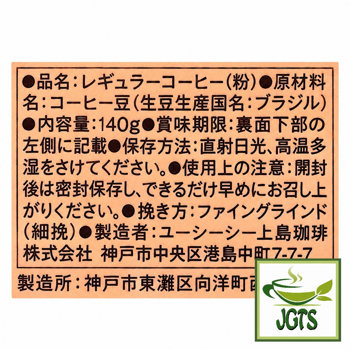 (UCC) &Healthy Delicious Triglyceride Care Ground Coffee - Ingredients and manufacturer information